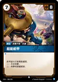 Mega-Mech