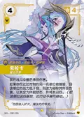 Soraka, Wanderer