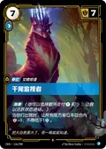 Thousand-Tailed Watcher