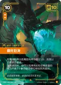 Corrupted Dragon