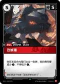 Battering Ram