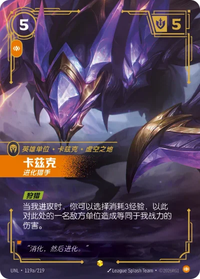 Kha'Zix, Evolving Hunter