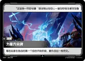 Obelisk of Power