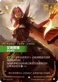 Irelia, Fervent