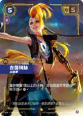 Jinx, Rebel