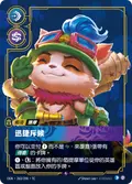 Teemo, Swift Scout