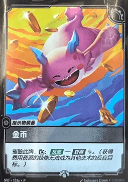 金币