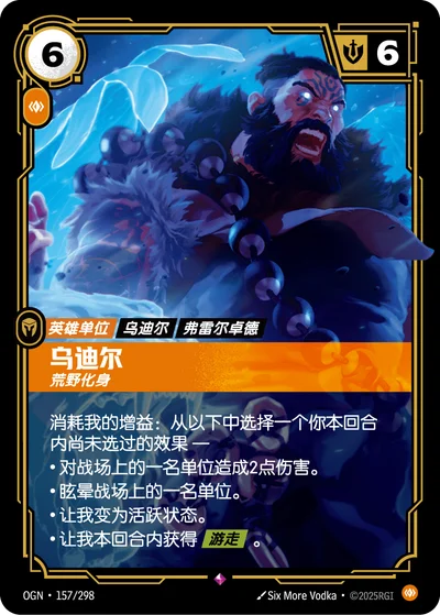 Udyr, Wildman