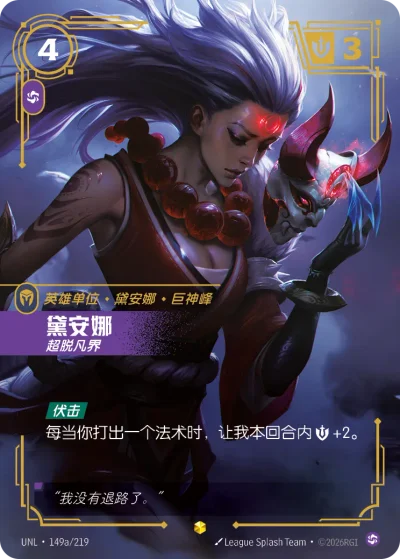 Diana, No Longer Human