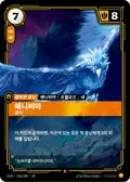 Anivia, Primal