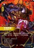 Mordekaiser, Dominating