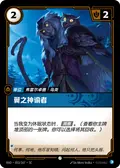 Strigian Oracle