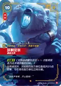 Volibear, Furious
