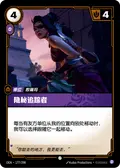 Stealthy Pursuer
