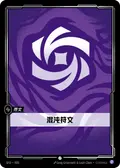 Chaos Rune