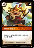 Yordle Explorer