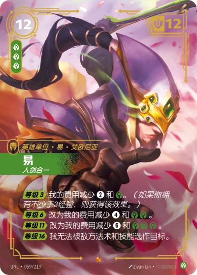 Master Yi, Unstoppable