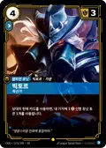 Viktor, Innovator