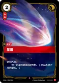 Falling Star