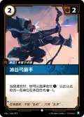 Icevale Archer