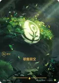 Calm Rune
