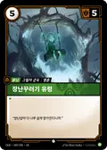 Playful Phantom