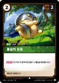 Stalwart Poro