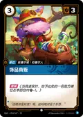 Trinket Peddler