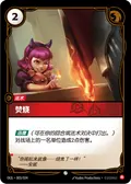 Incinerate