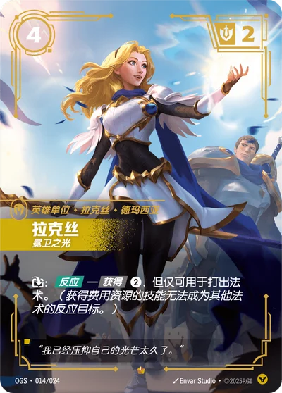 Lux, Crownguard