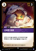 Mystic Poro