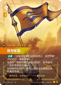 Demacian Standard