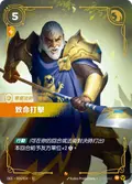 Decisive Strike