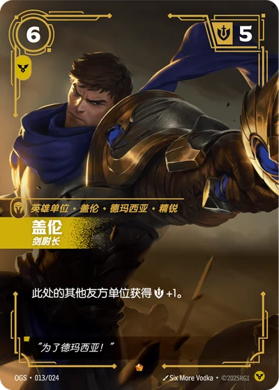Garen, Commander