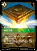 Zhonya’s Hourglass