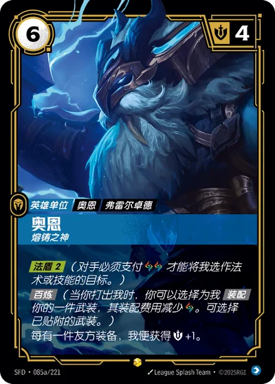 Ornn, Forge God