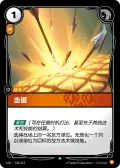 Repulse