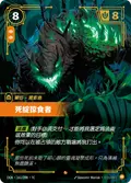 Deadbloom Predator