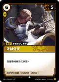 Vanguard Attendant