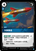 Rocket Barrage