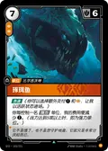 Jaull-Fish
