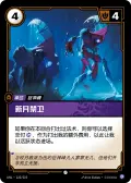 Crescent Guardian