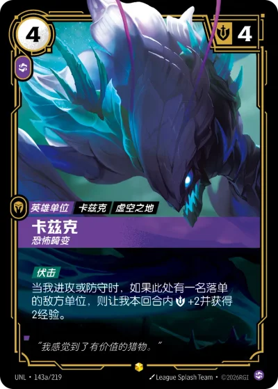 Kha'Zix, Mutating Horror