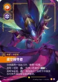 Voidreaver