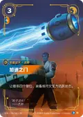 Acceleration Gate