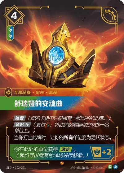 Shurelya’s Requiem