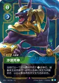 Nasus, Curator of the Sands