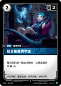 Ravenbloom Student