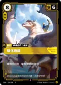 Harnessed Dragon
