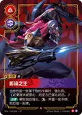 Zed, Master of Shadows